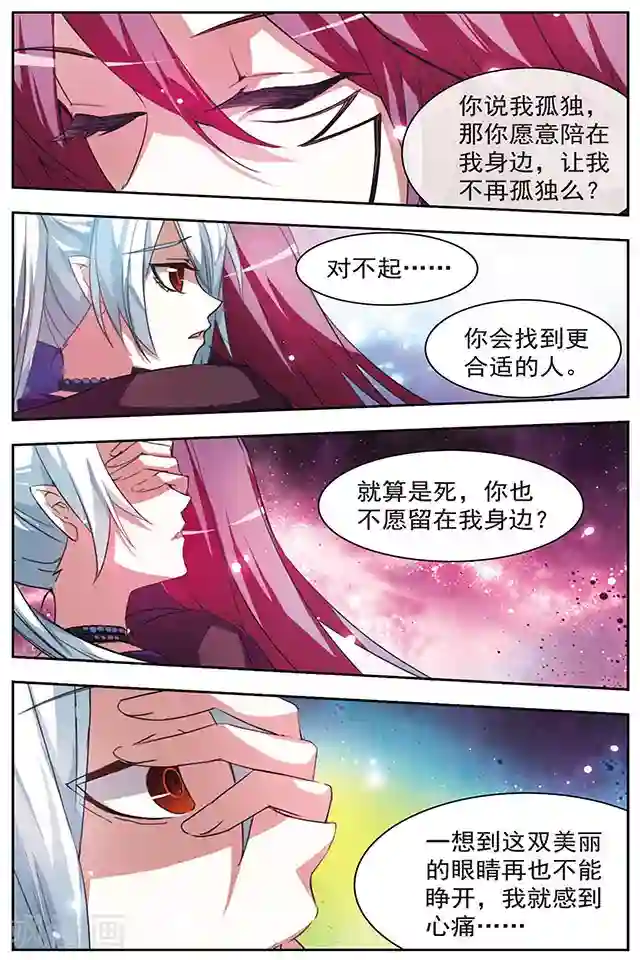 血族维他命第48话 不再孤独