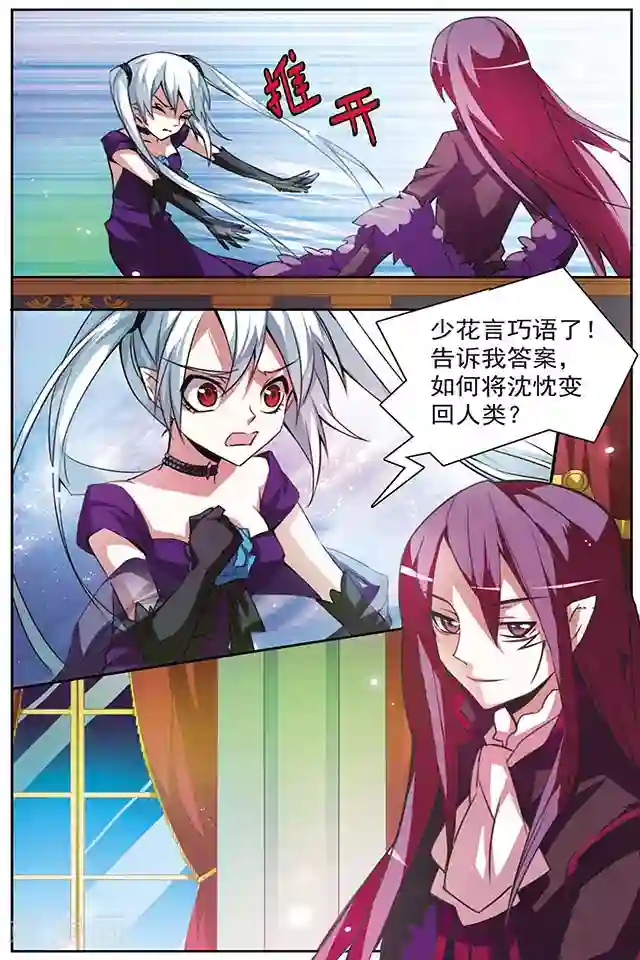 血族维他命第48话 不再孤独