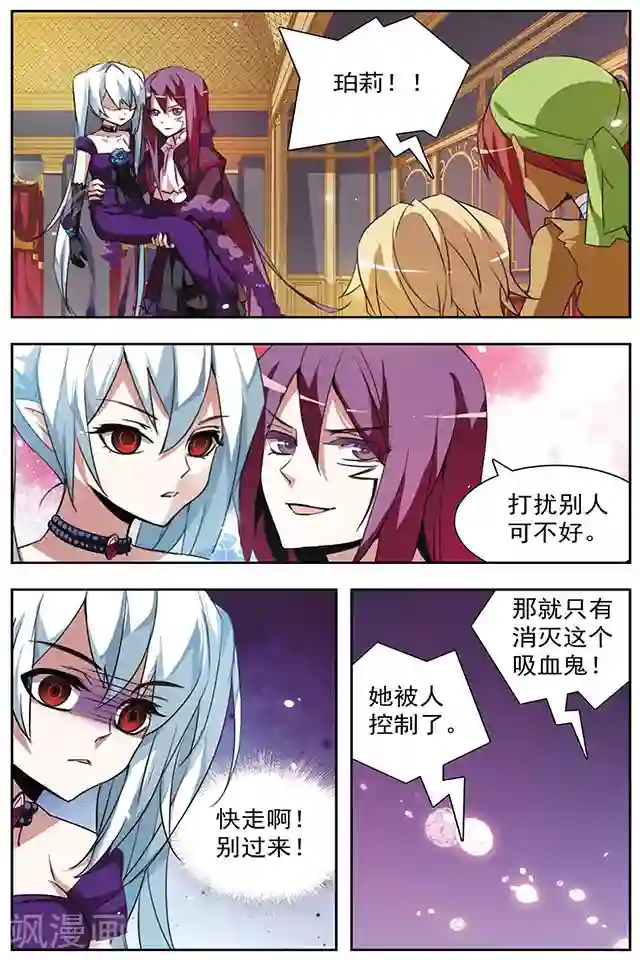 血族维他命第49话 罪恶的根源