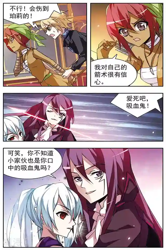 血族维他命第49话 罪恶的根源