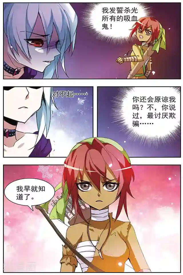 血族维他命第49话 罪恶的根源