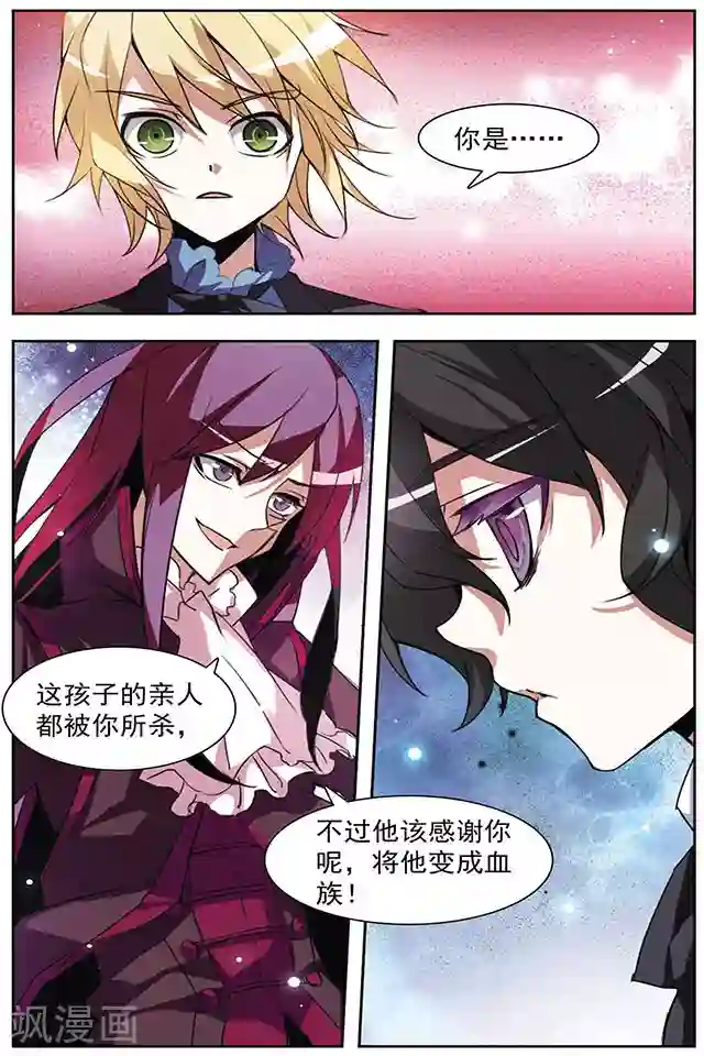 血族维他命第49话 罪恶的根源