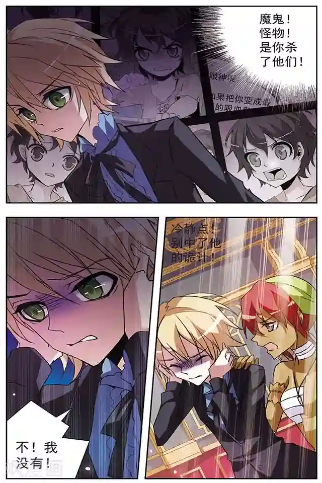 血族维他命第49话 罪恶的根源