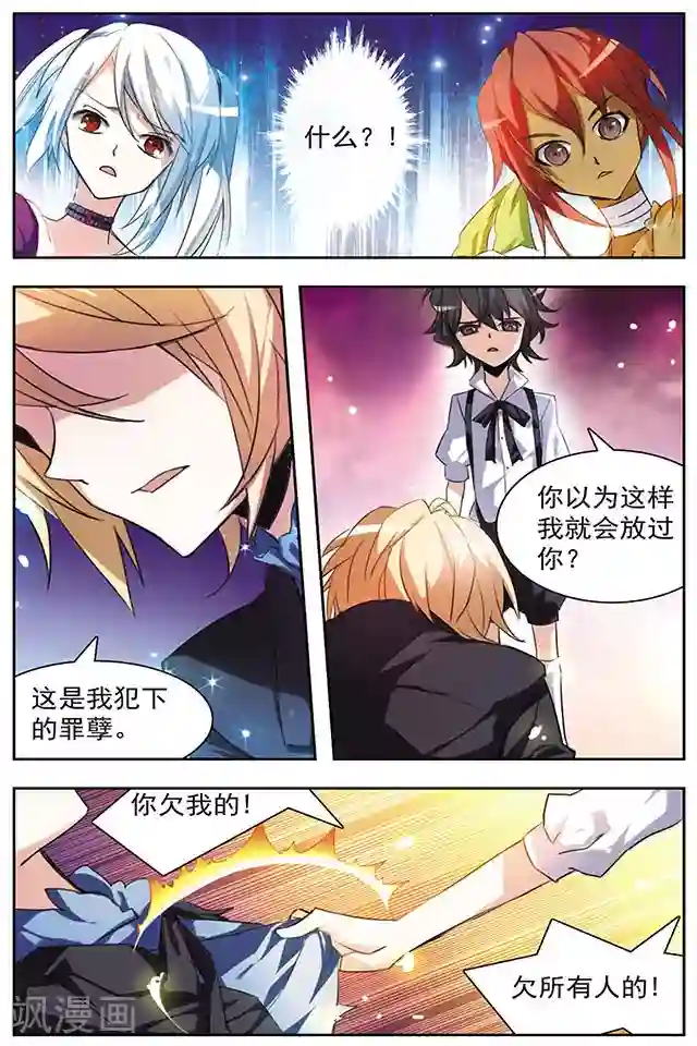 血族维他命第50话 仇恨的心