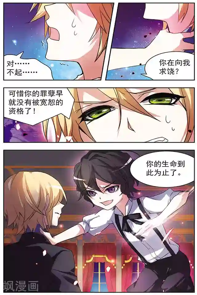 血族维他命第50话 仇恨的心