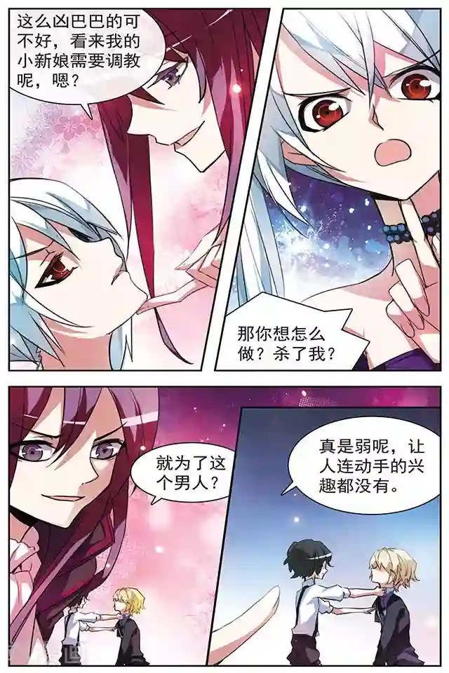 血族维他命第50话 仇恨的心