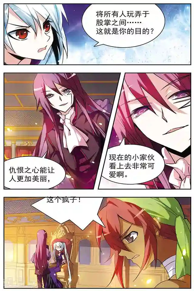 血族维他命第50话 仇恨的心