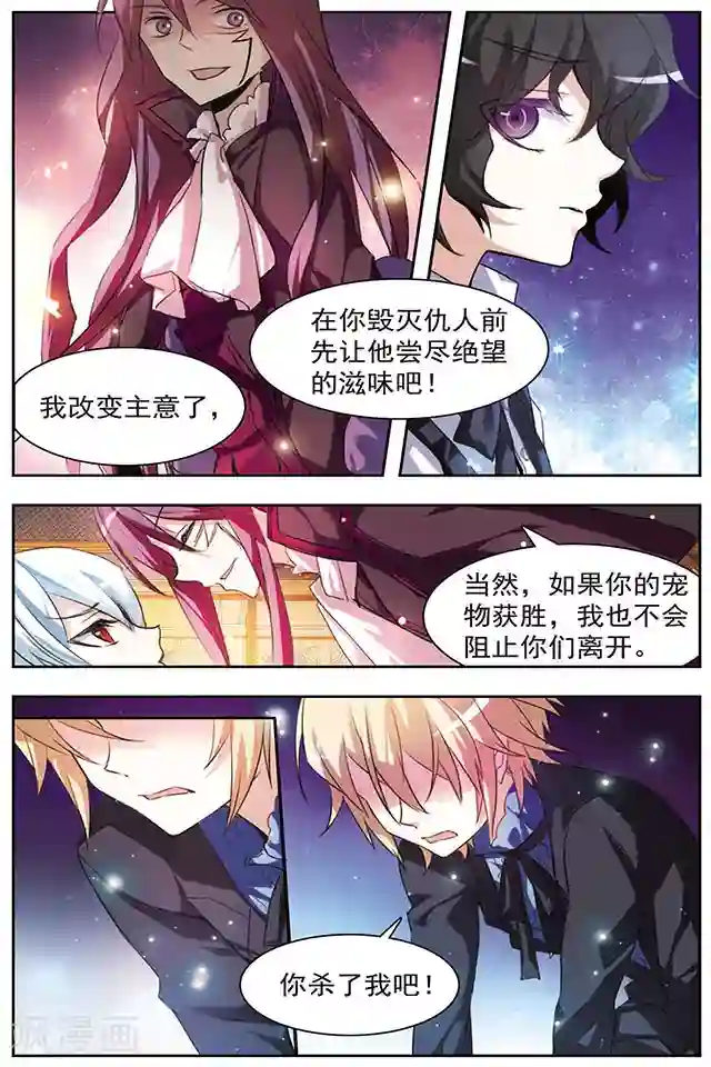 血族维他命第50话 仇恨的心