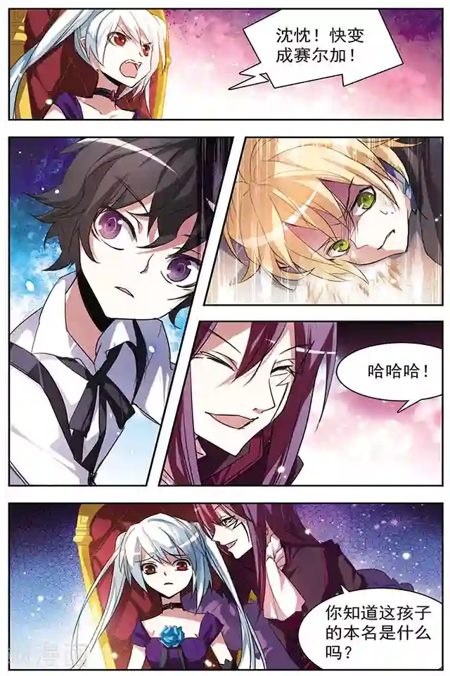 血族维他命第51话 两个赛尔加