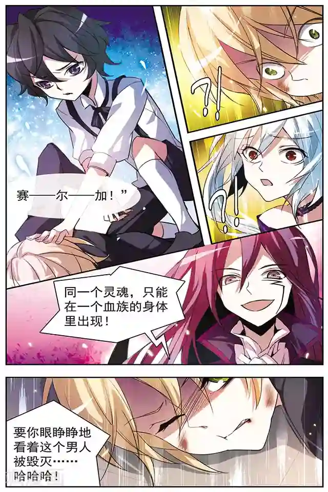 血族维他命第51话 两个赛尔加