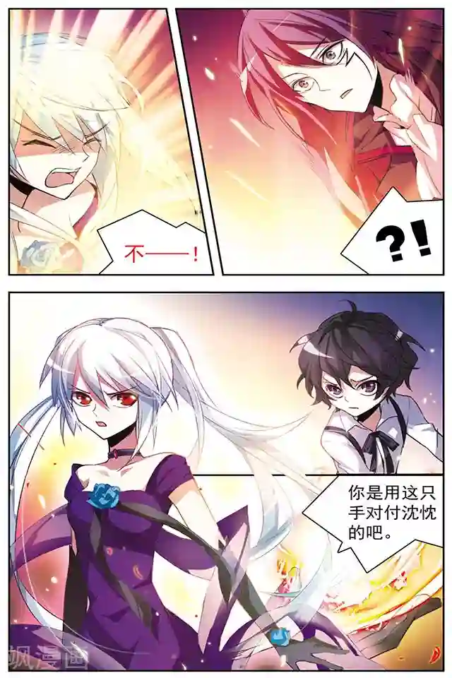 血族维他命第51话 两个赛尔加