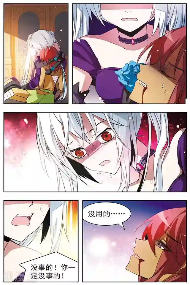 血族维他命最终话 冰冷之吻