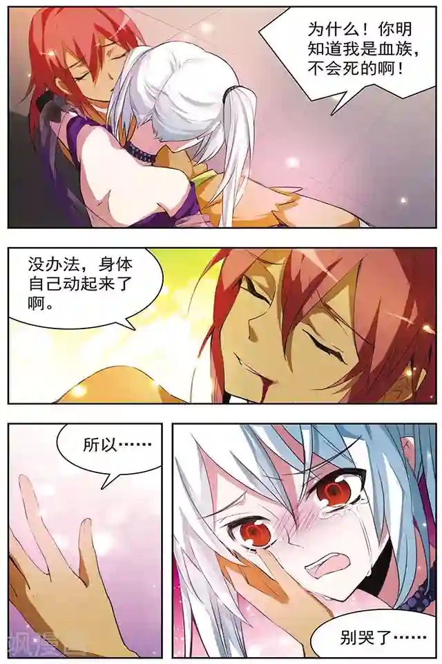 血族维他命最终话 冰冷之吻