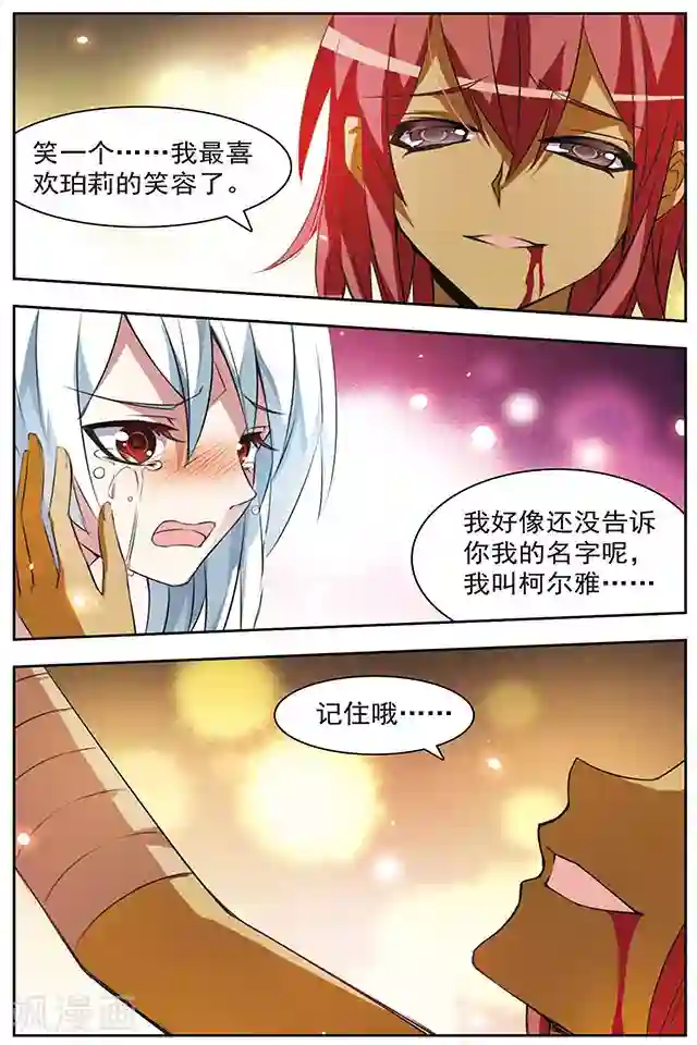 血族维他命最终话 冰冷之吻