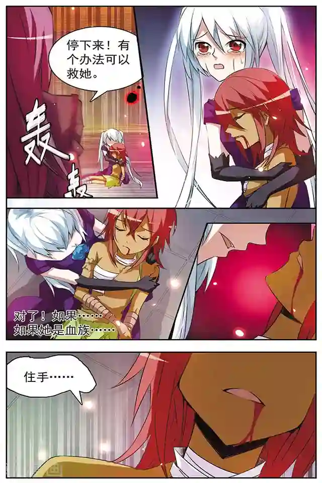 血族维他命最终话 冰冷之吻