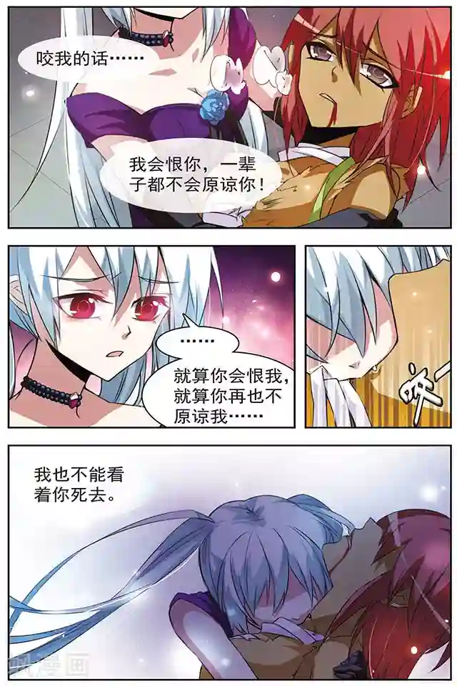 血族维他命最终话 冰冷之吻