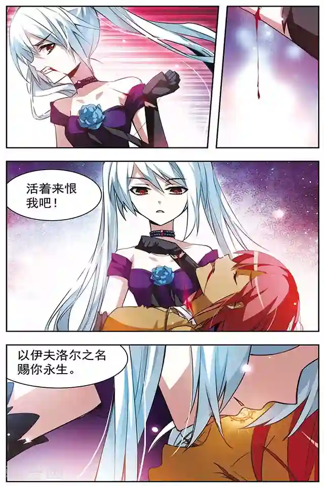 血族维他命最终话 冰冷之吻