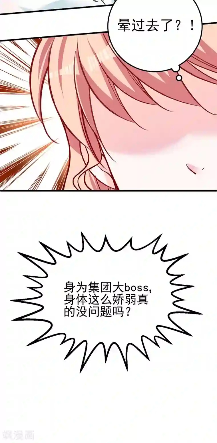 合租蜜籍，总裁宠上门第1话 boss倒在家门口