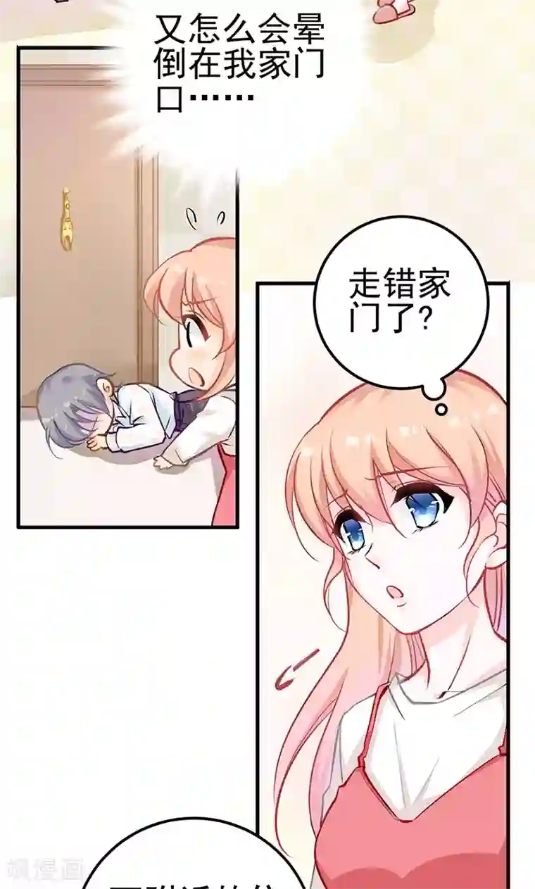 合租蜜籍，总裁宠上门第1话 boss倒在家门口