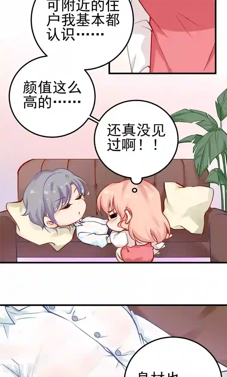 合租蜜籍，总裁宠上门第1话 boss倒在家门口