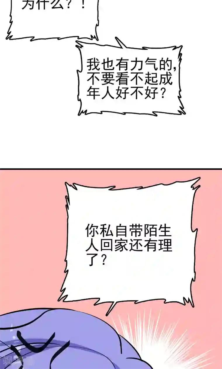 合租蜜籍，总裁宠上门第3话 监护人和小房东