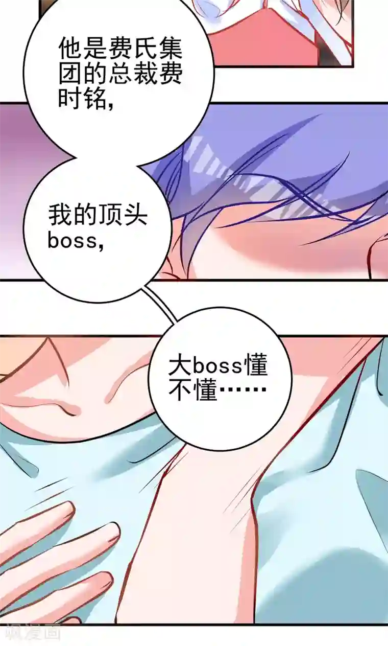 合租蜜籍，总裁宠上门第3话 监护人和小房东