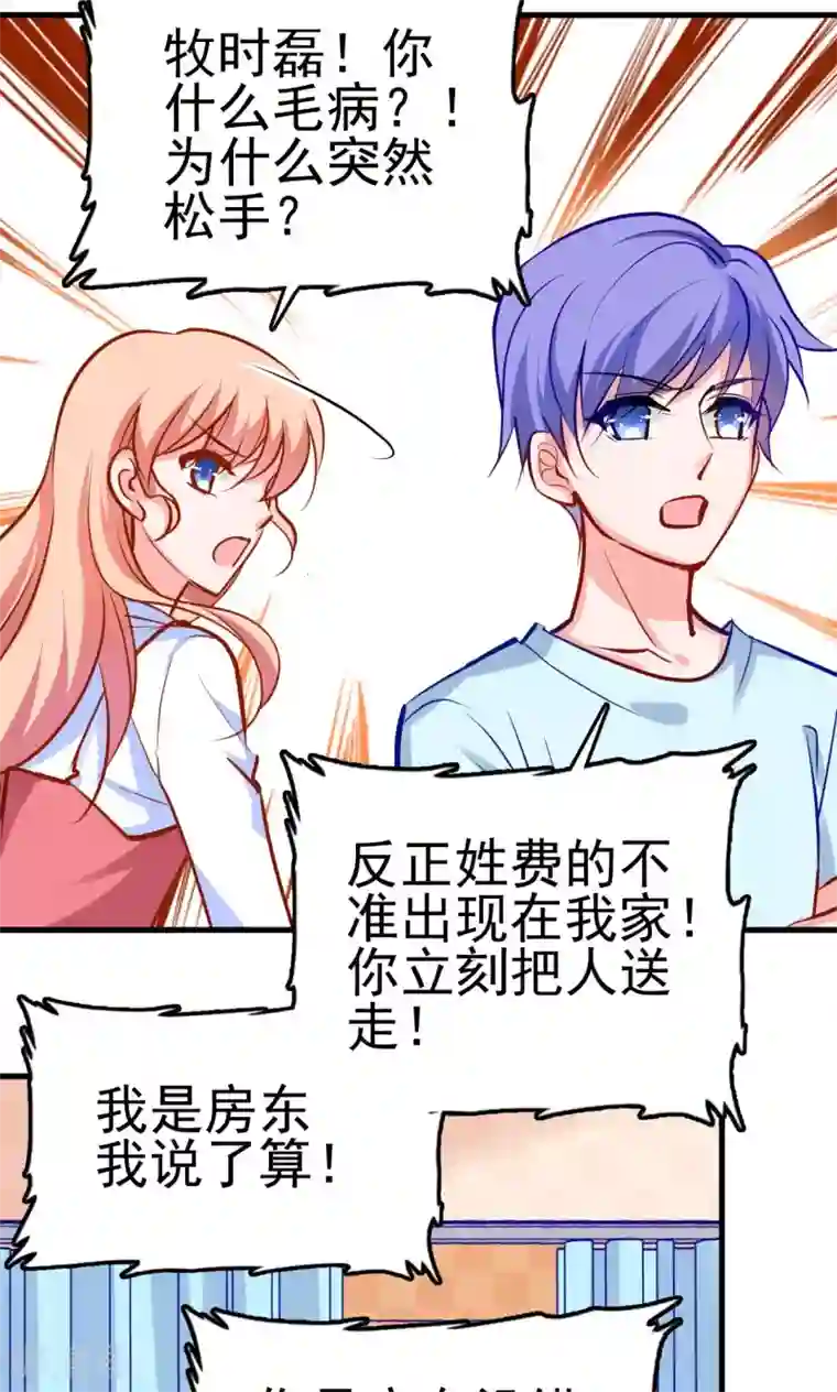 合租蜜籍，总裁宠上门第3话 监护人和小房东