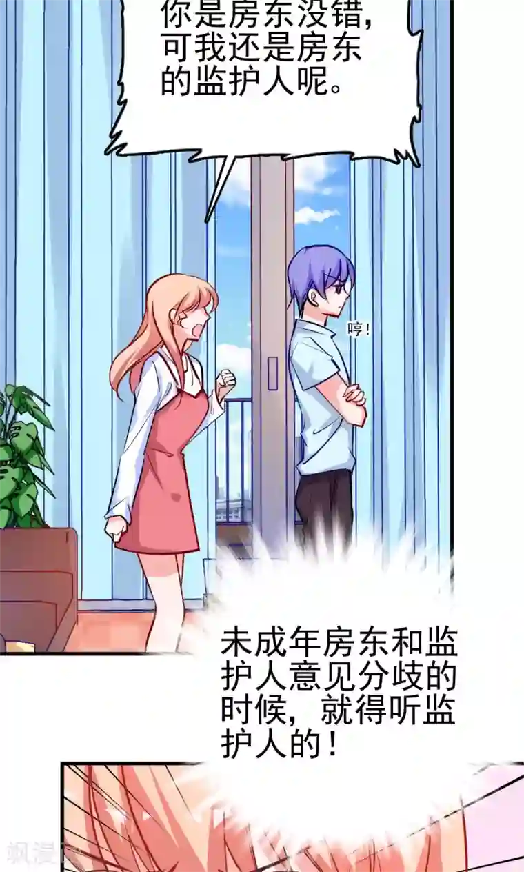 合租蜜籍，总裁宠上门第3话 监护人和小房东