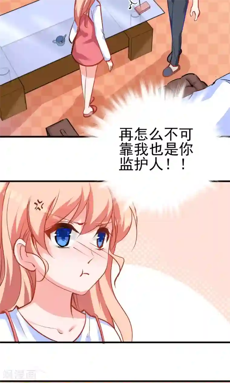 合租蜜籍，总裁宠上门第3话 监护人和小房东