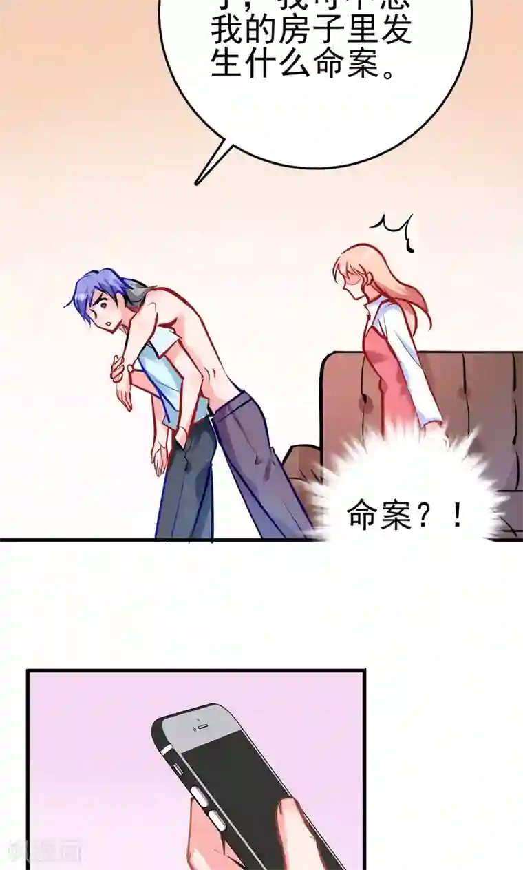 合租蜜籍，总裁宠上门第3话 监护人和小房东