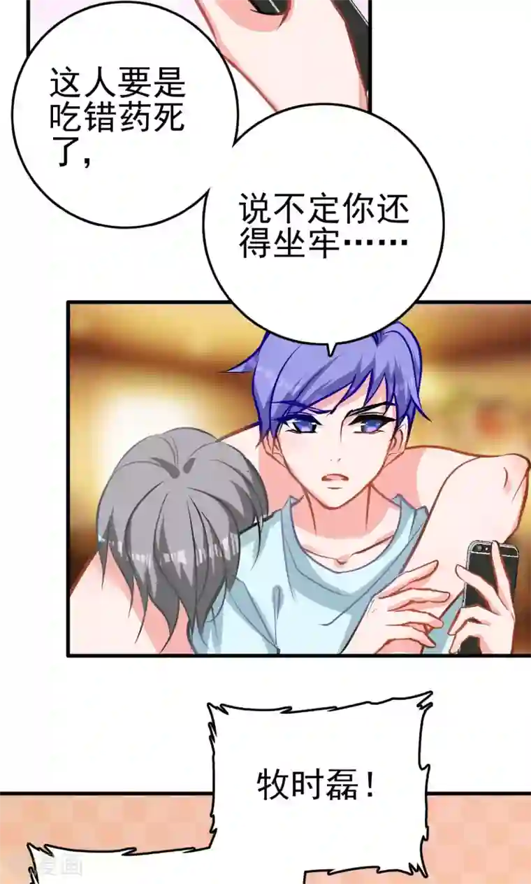 合租蜜籍，总裁宠上门第3话 监护人和小房东