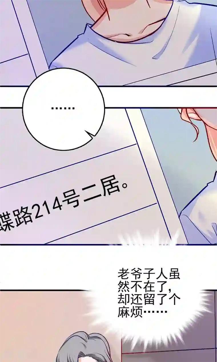 合租蜜籍，总裁宠上门第4话 boss知道了