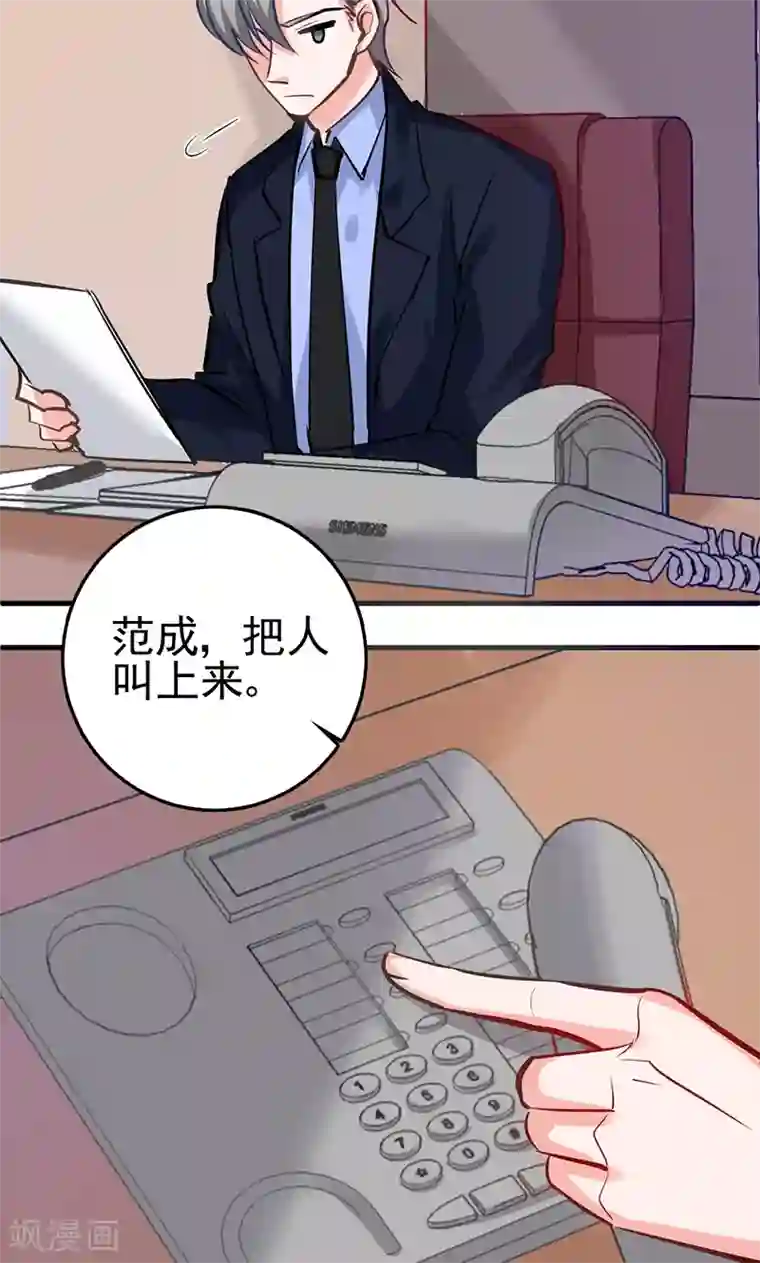 合租蜜籍，总裁宠上门第4话 boss知道了