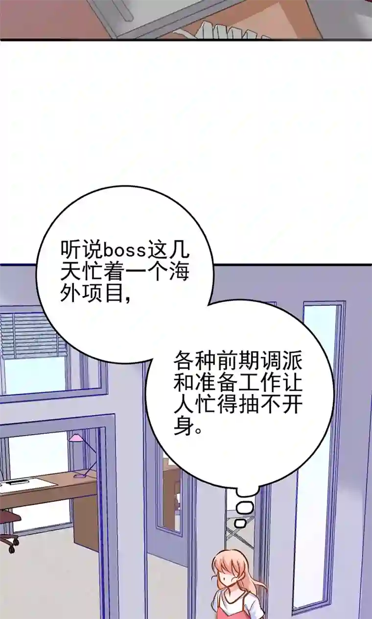 合租蜜籍，总裁宠上门第4话 boss知道了