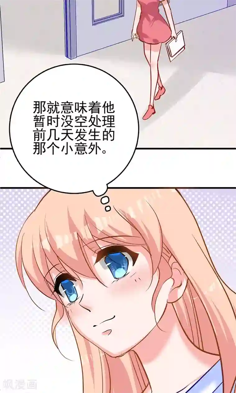 合租蜜籍，总裁宠上门第4话 boss知道了