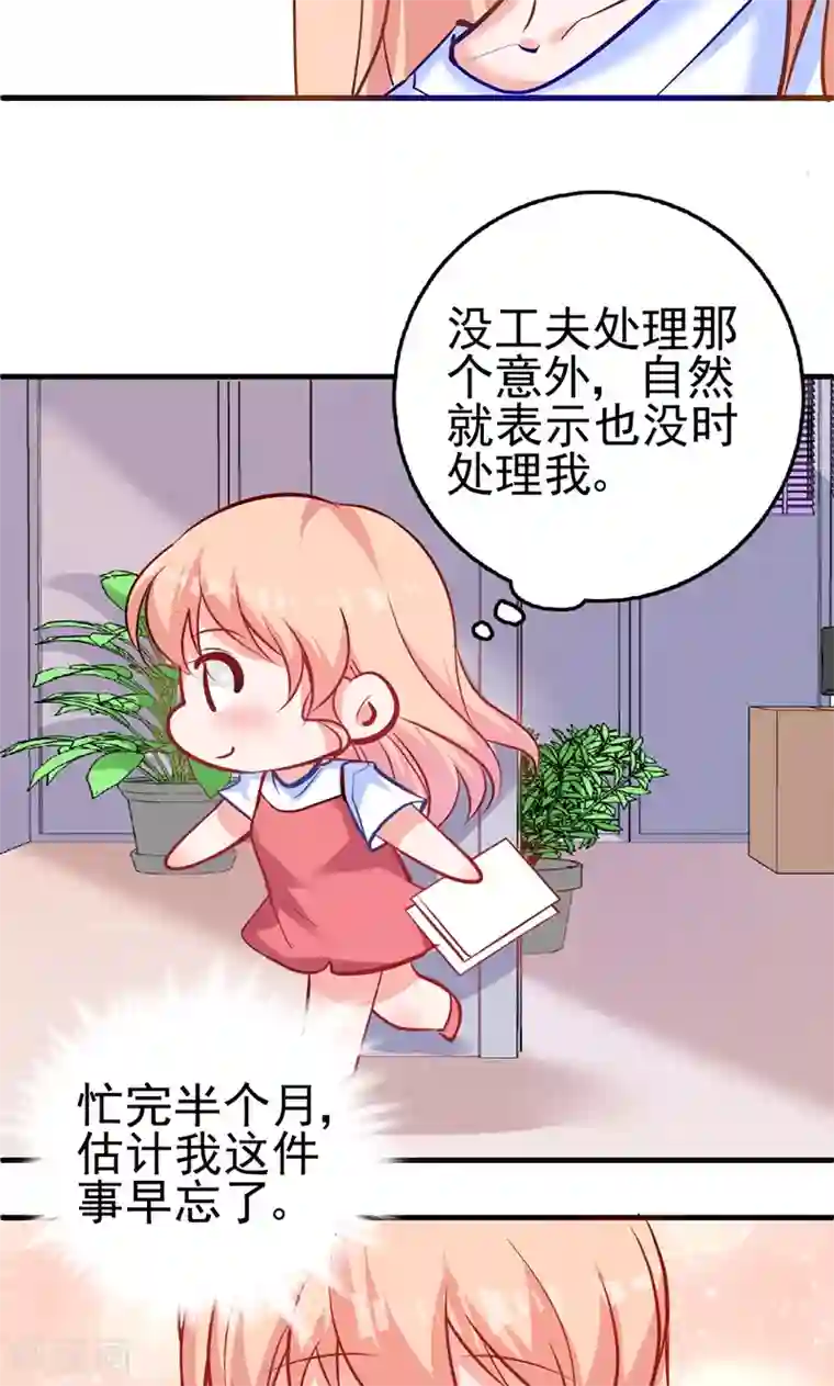 合租蜜籍，总裁宠上门第4话 boss知道了