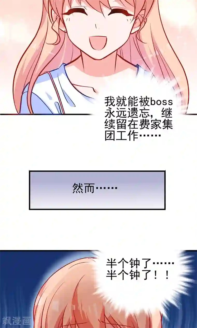 合租蜜籍，总裁宠上门第4话 boss知道了