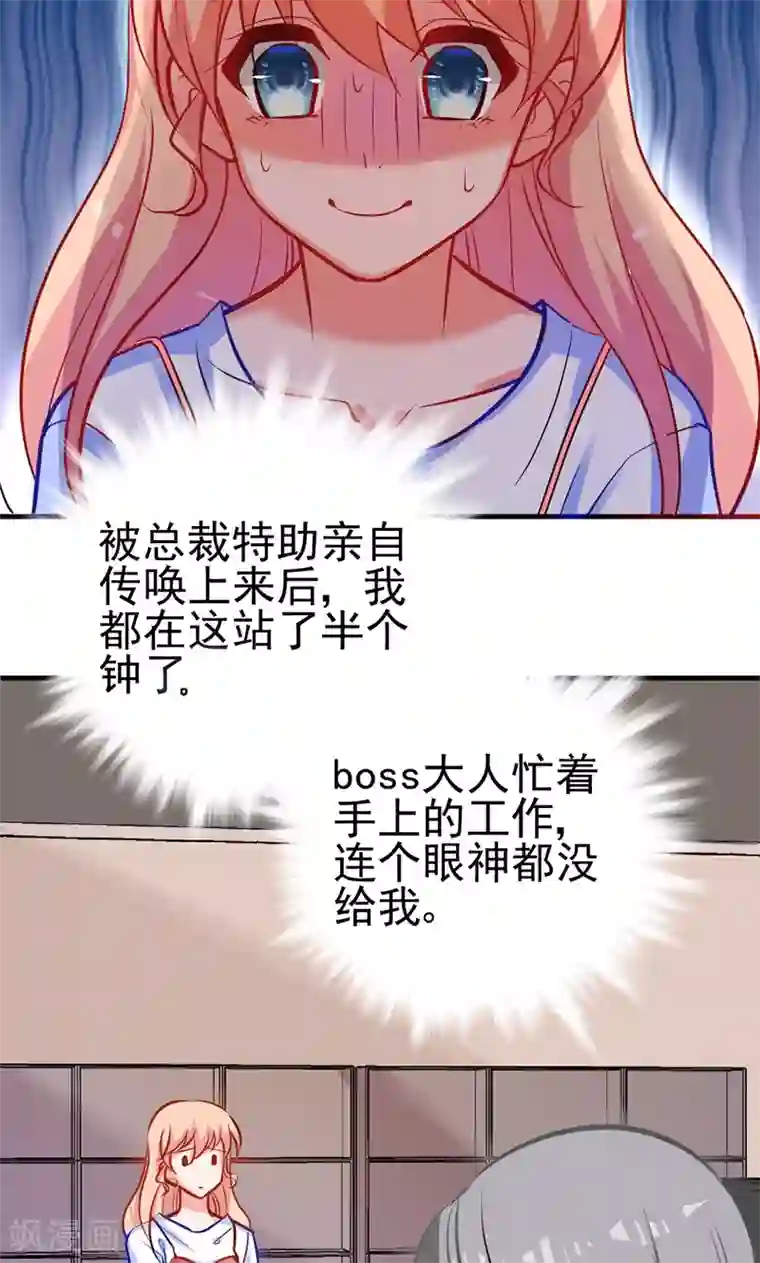 合租蜜籍，总裁宠上门第4话 boss知道了