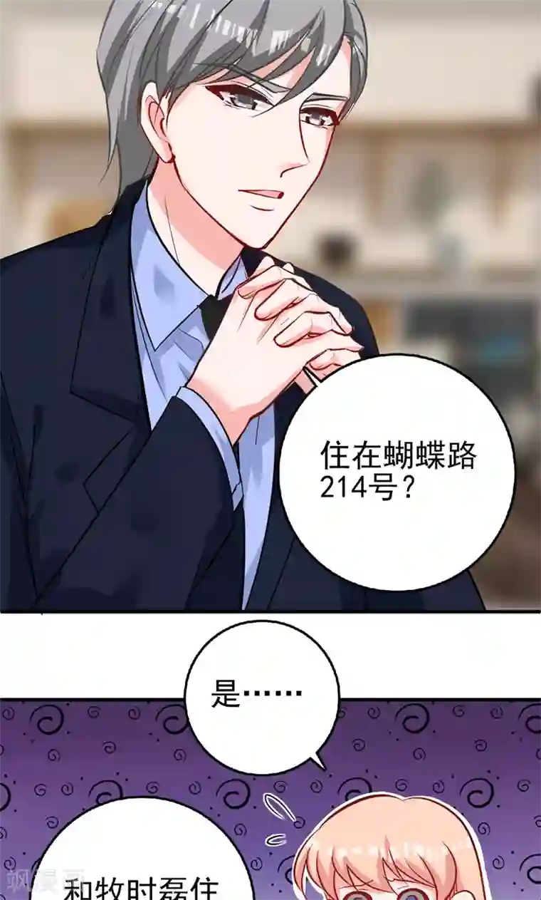 合租蜜籍，总裁宠上门第4话 boss知道了