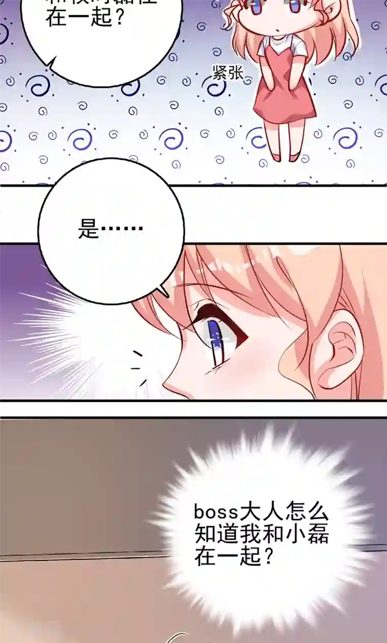 合租蜜籍，总裁宠上门第4话 boss知道了