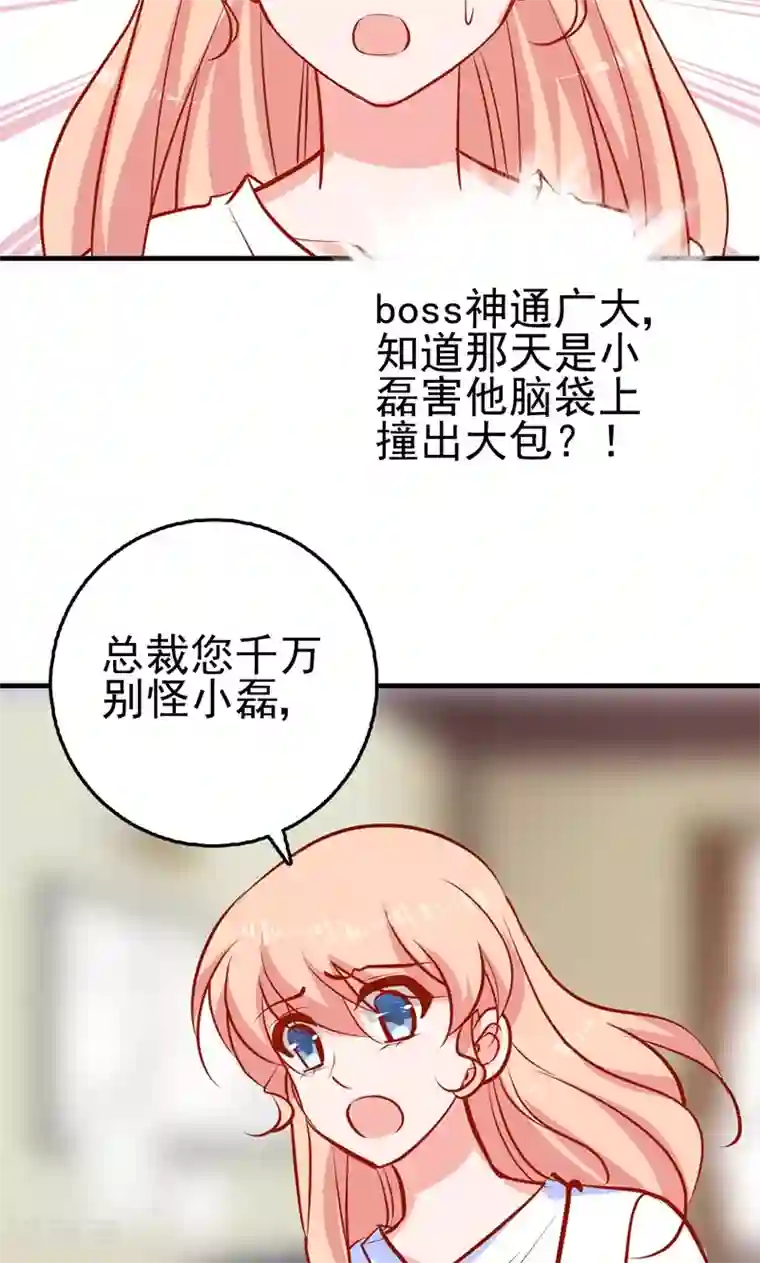 合租蜜籍，总裁宠上门第4话 boss知道了