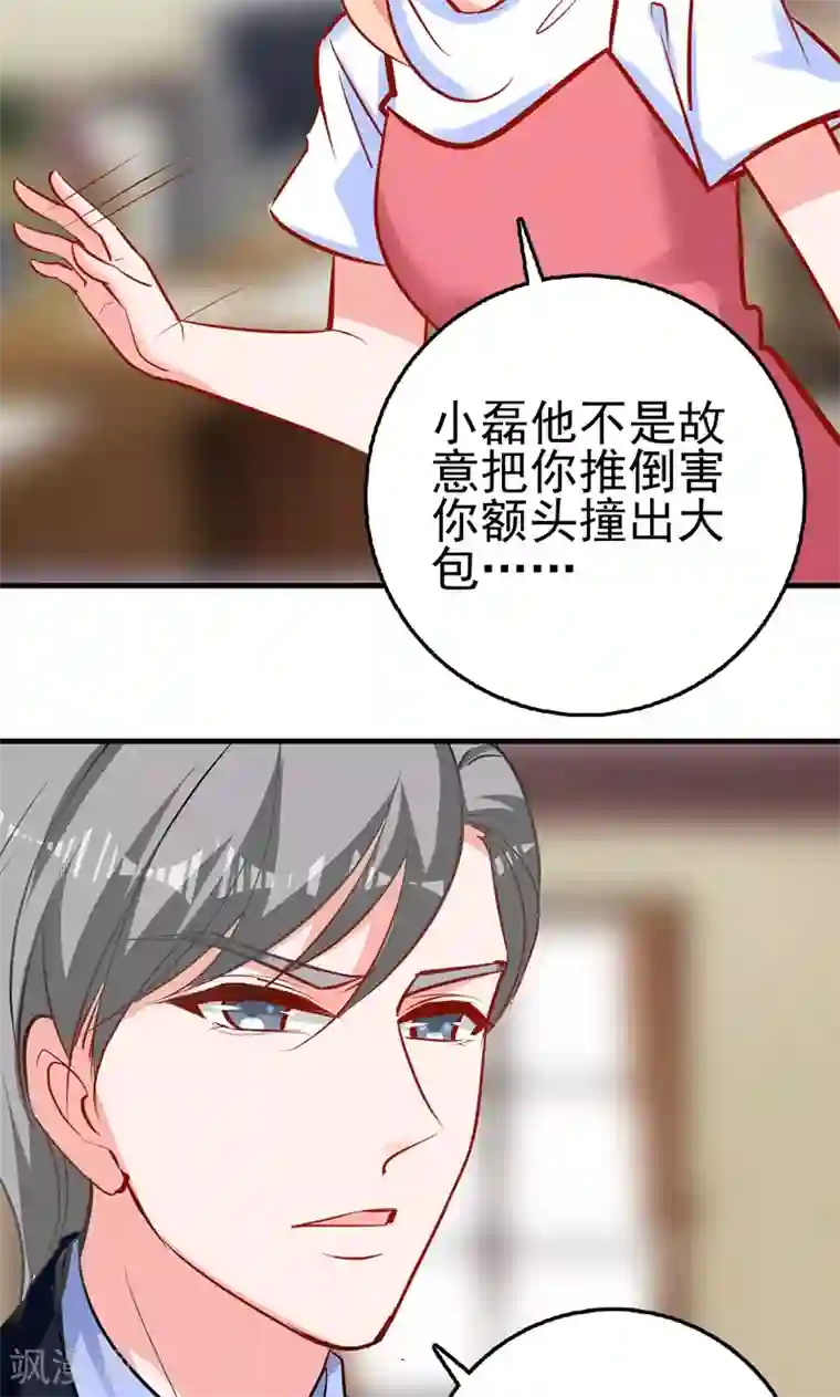 合租蜜籍，总裁宠上门第4话 boss知道了