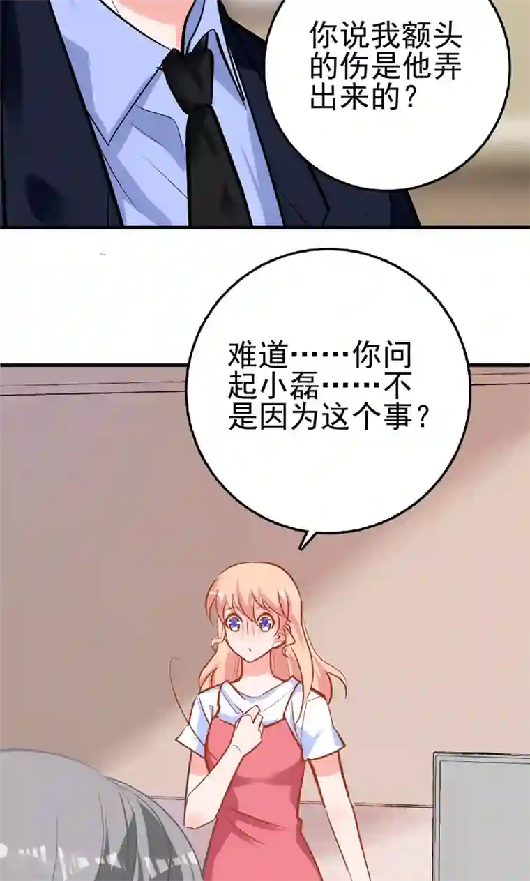 合租蜜籍，总裁宠上门第4话 boss知道了