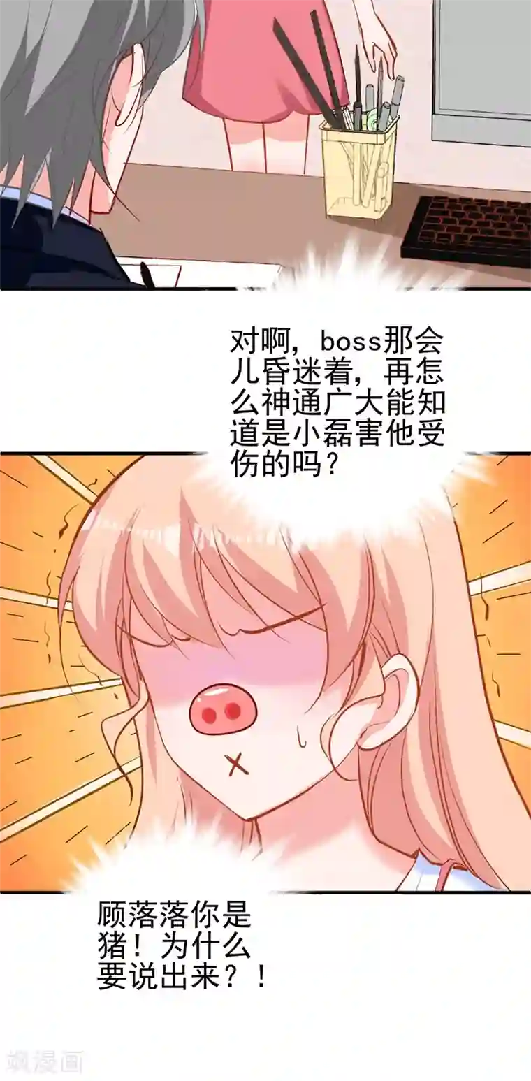 合租蜜籍，总裁宠上门第4话 boss知道了