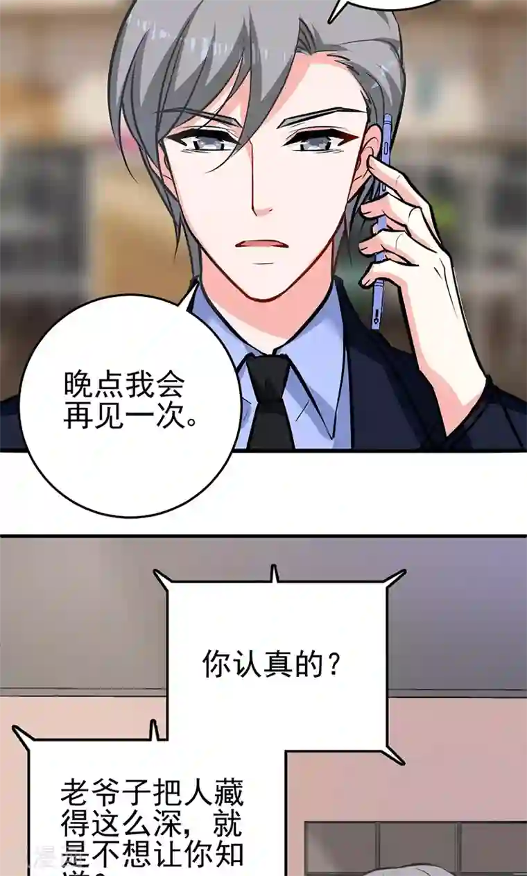 合租蜜籍，总裁宠上门第4话 boss知道了