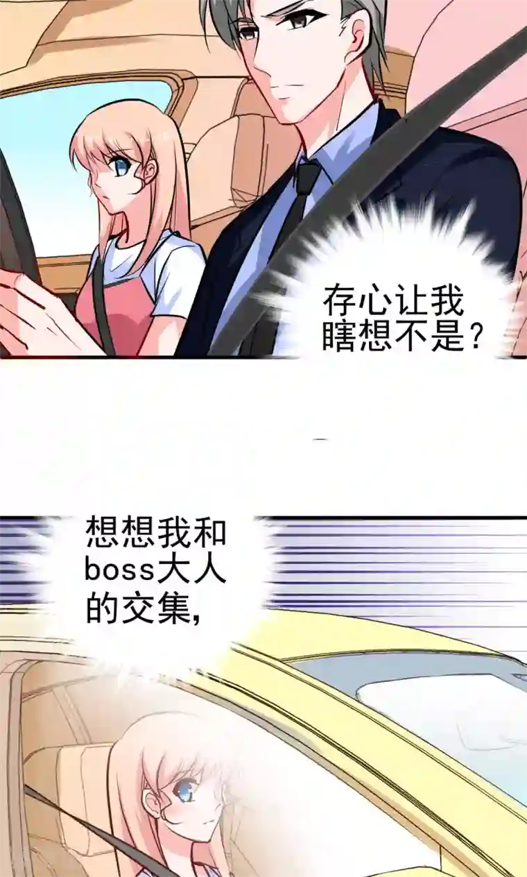 合租蜜籍，总裁宠上门第5话 组boss打队友