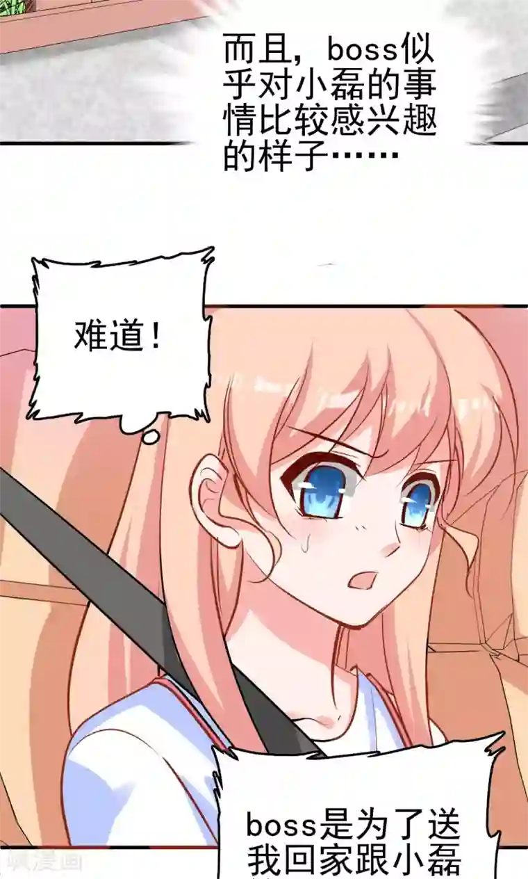 合租蜜籍，总裁宠上门第5话 组boss打队友