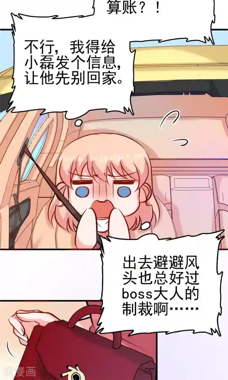 合租蜜籍，总裁宠上门第5话 组boss打队友