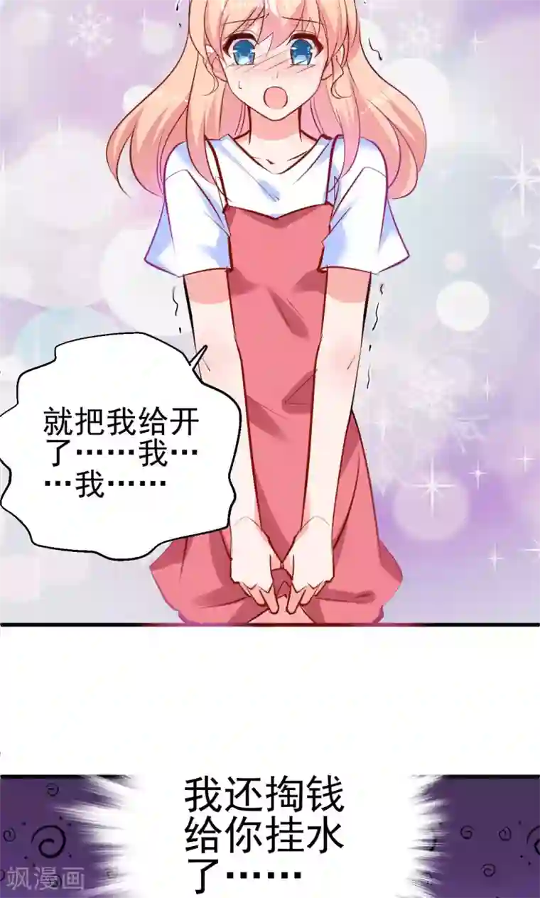 合租蜜籍，总裁宠上门第5话 组boss打队友