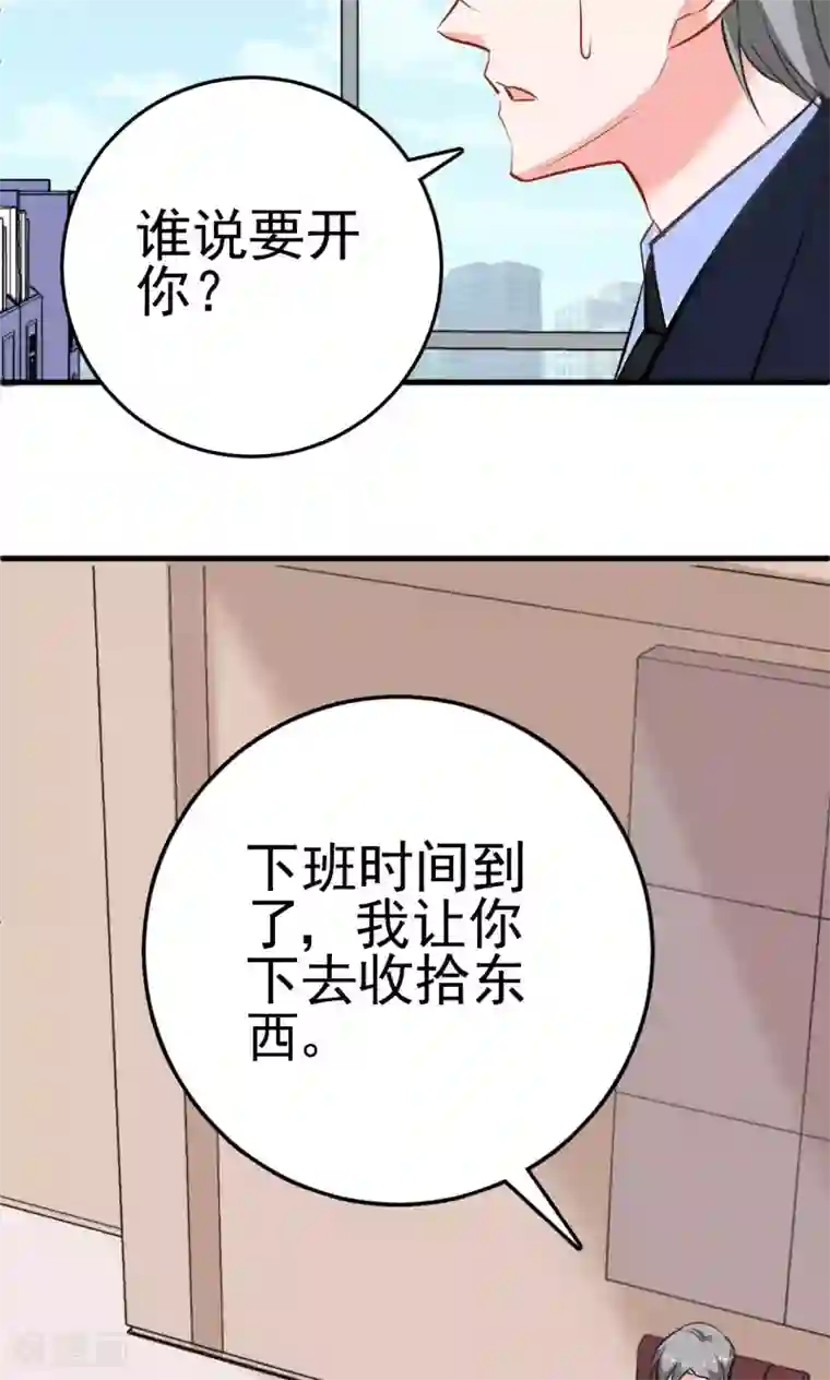 合租蜜籍，总裁宠上门第5话 组boss打队友